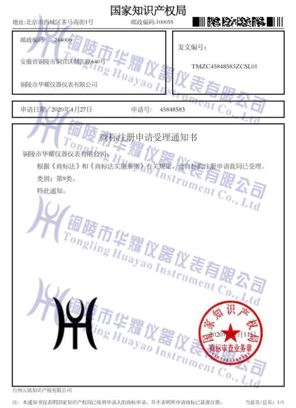 商標(biāo)受理書