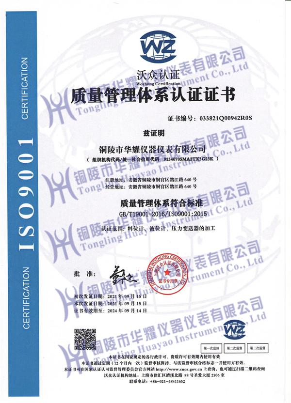 質(zhì)量管理體系認證證書